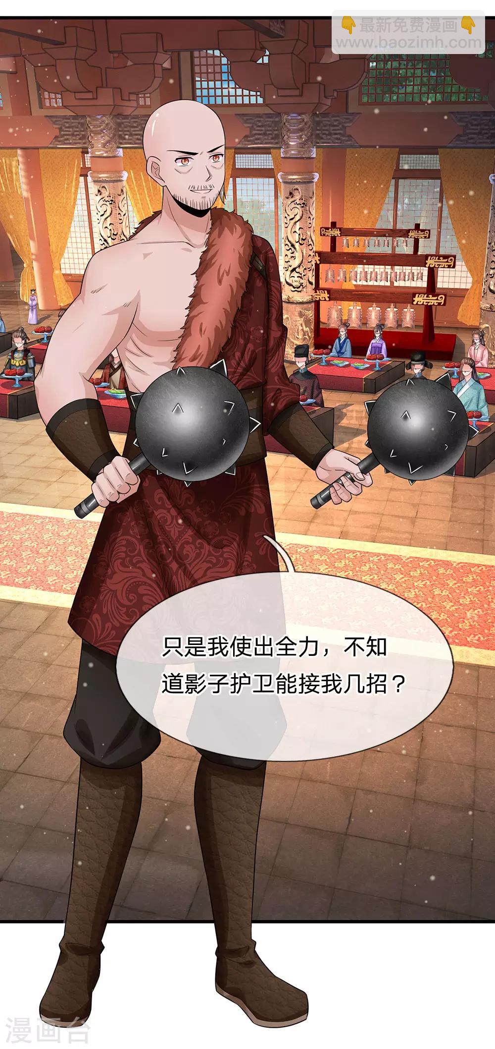 系統逼我做皇后 - 第239話 一記重錘 - 5