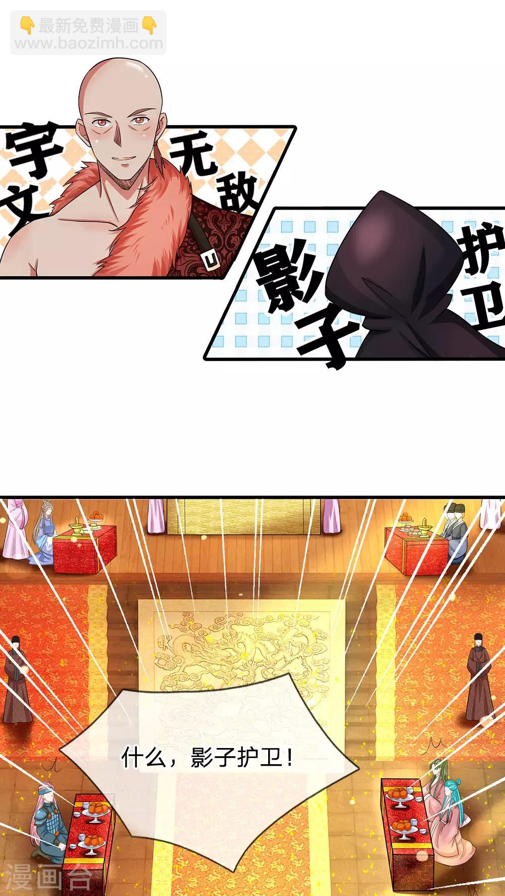 系統逼我做皇后 - 第239話 一記重錘 - 4