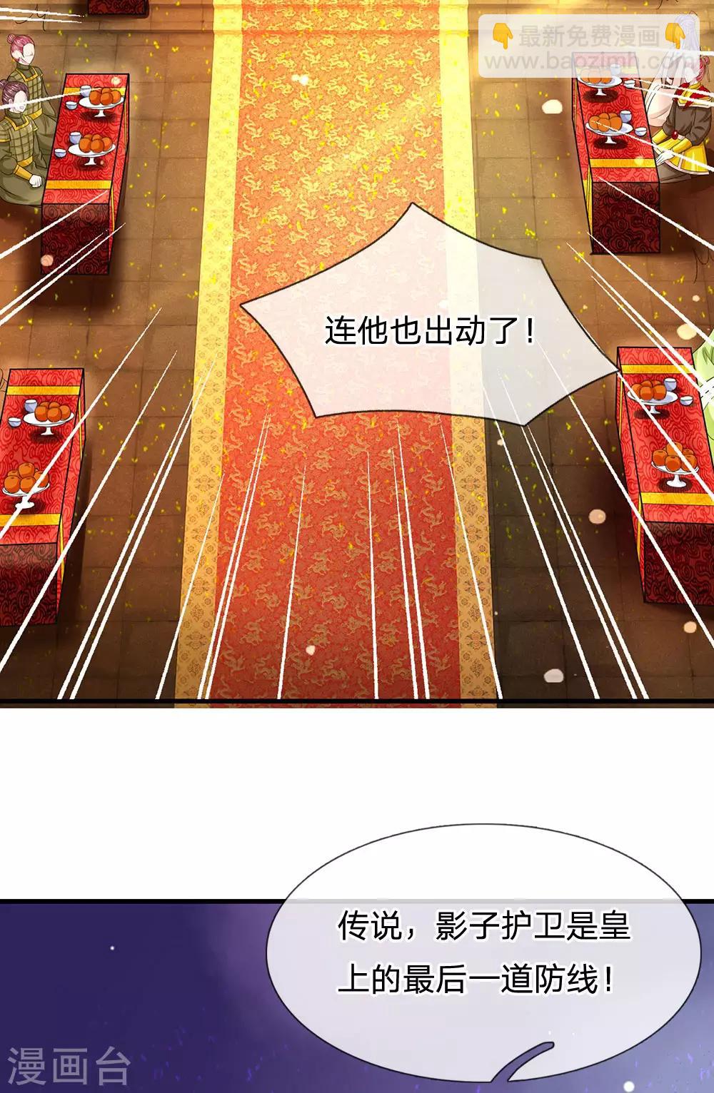 系統逼我做皇后 - 第239話 一記重錘 - 5