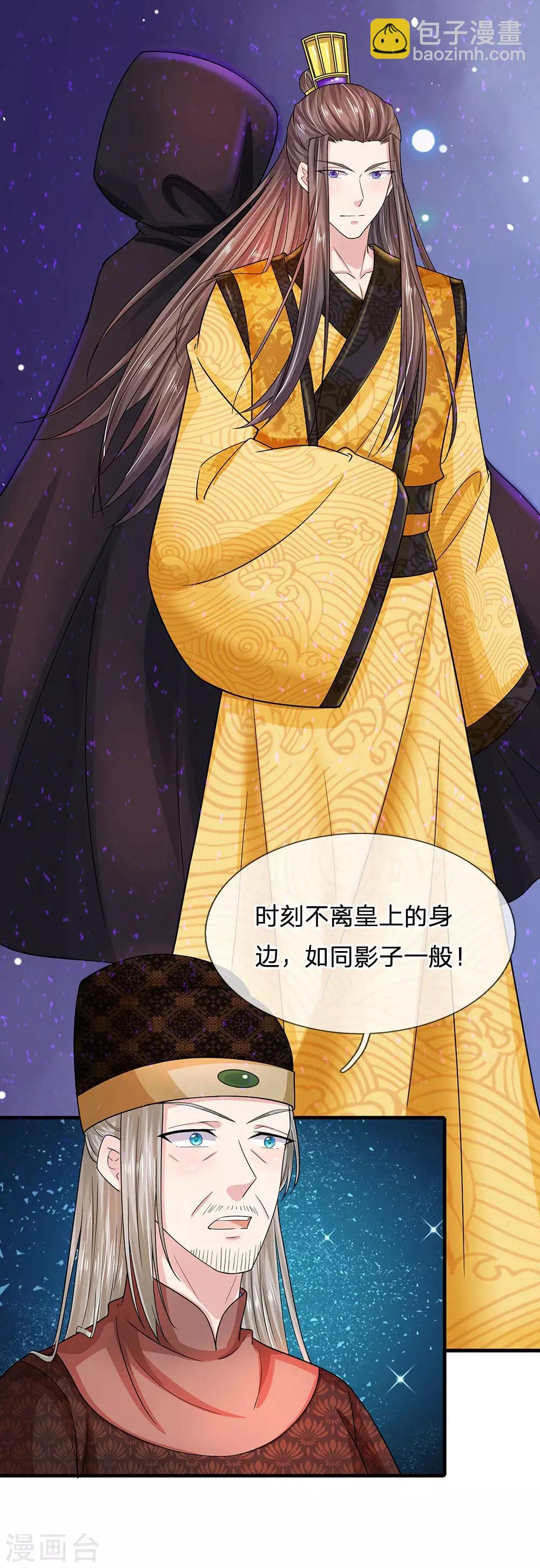 系統逼我做皇后 - 第239話 一記重錘 - 1