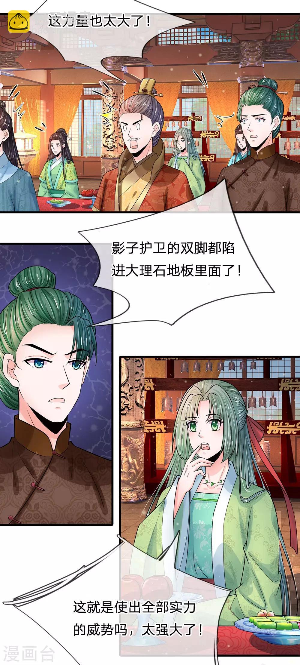 系統逼我做皇后 - 第240話 這就是全部實力嗎 - 1