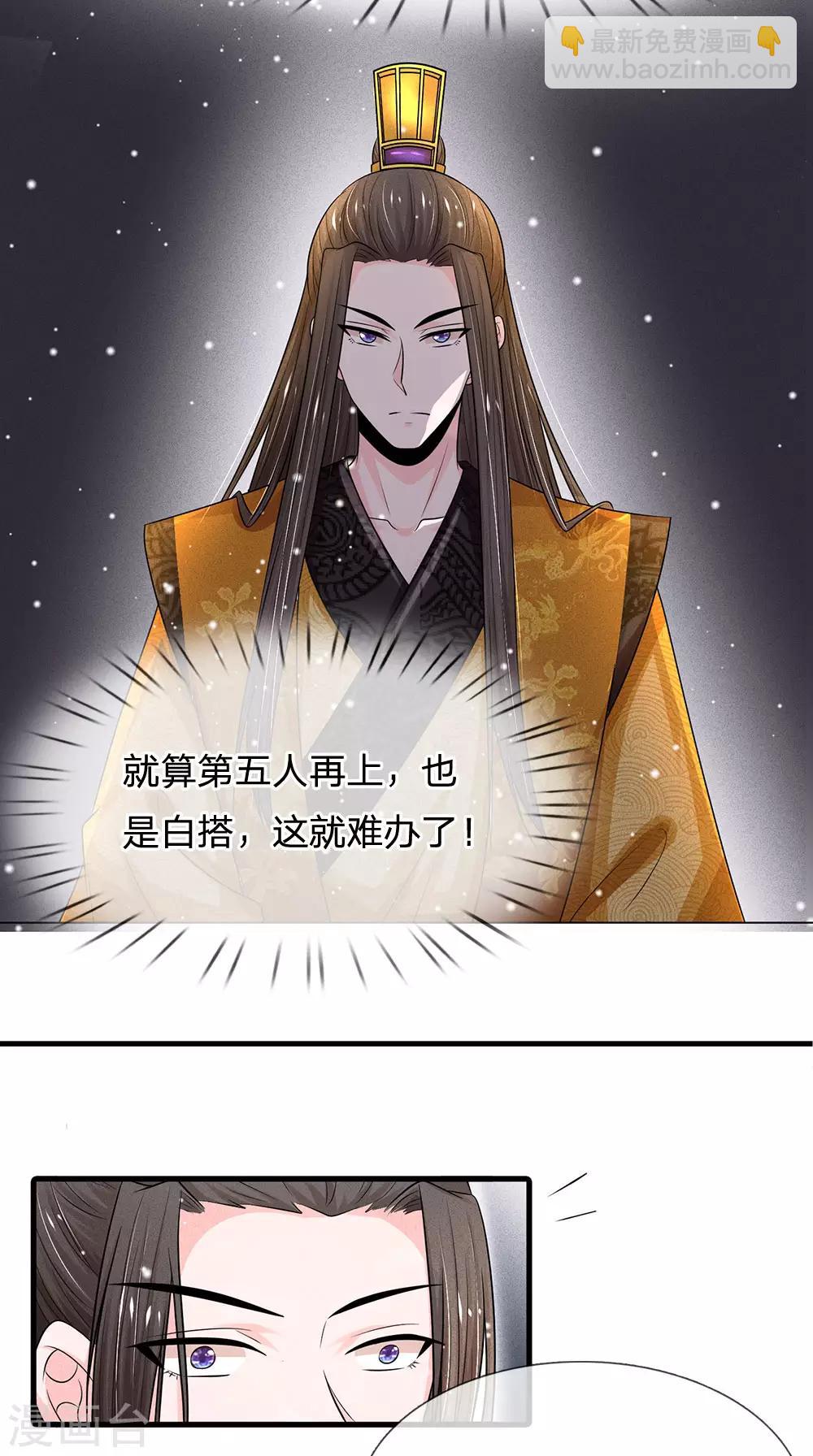 系統逼我做皇后 - 第241話 不如讓朕親自領教 - 4