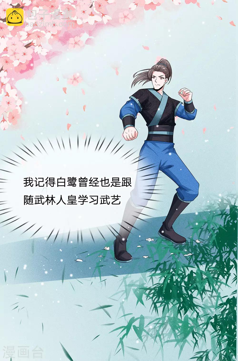 系統逼我做皇后 - 第241話 不如讓朕親自領教 - 6