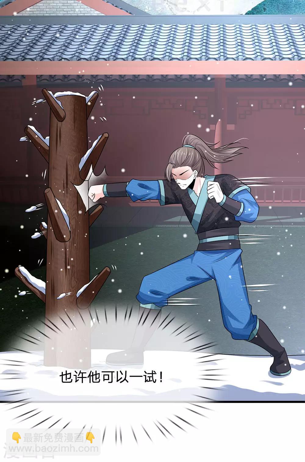 系統逼我做皇后 - 第241話 不如讓朕親自領教 - 2