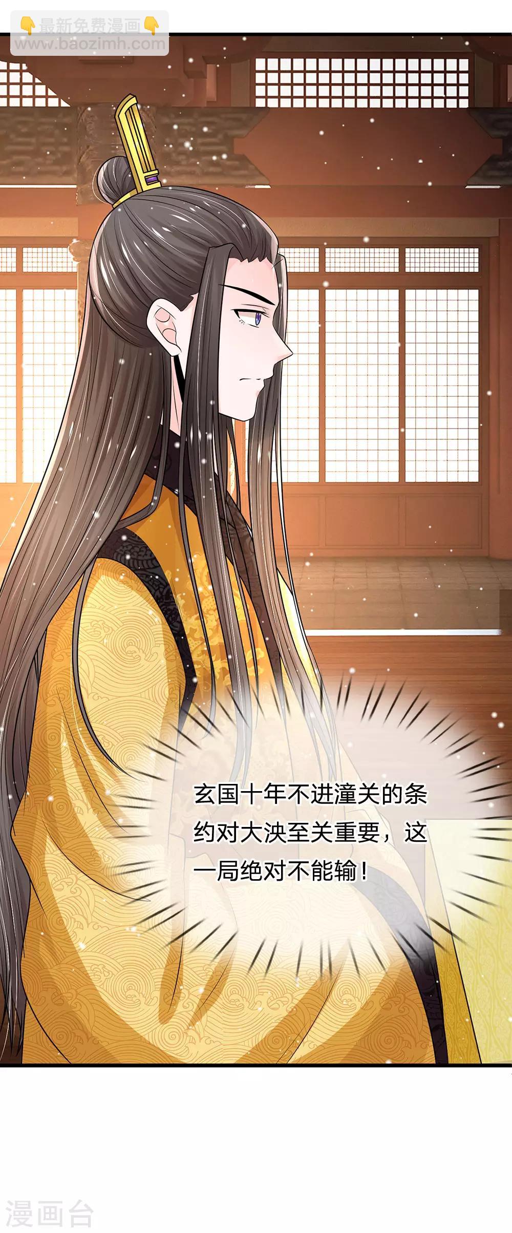 系統逼我做皇后 - 第241話 不如讓朕親自領教 - 3