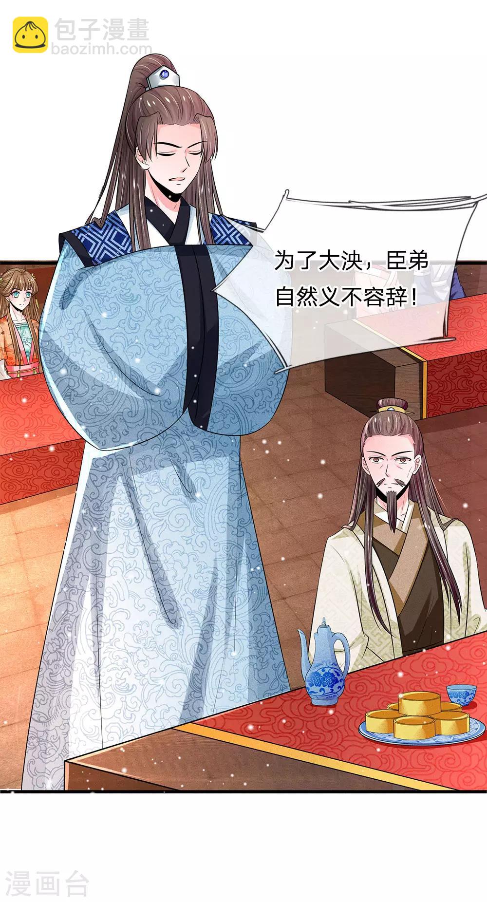 系統逼我做皇后 - 第241話 不如讓朕親自領教 - 4