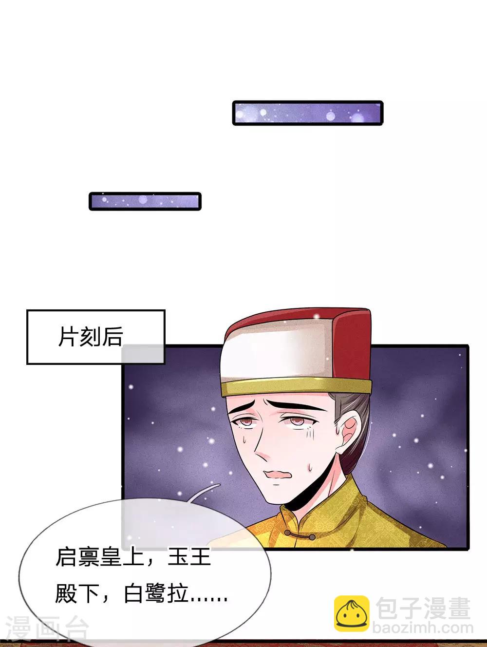 系統逼我做皇后 - 第241話 不如讓朕親自領教 - 6