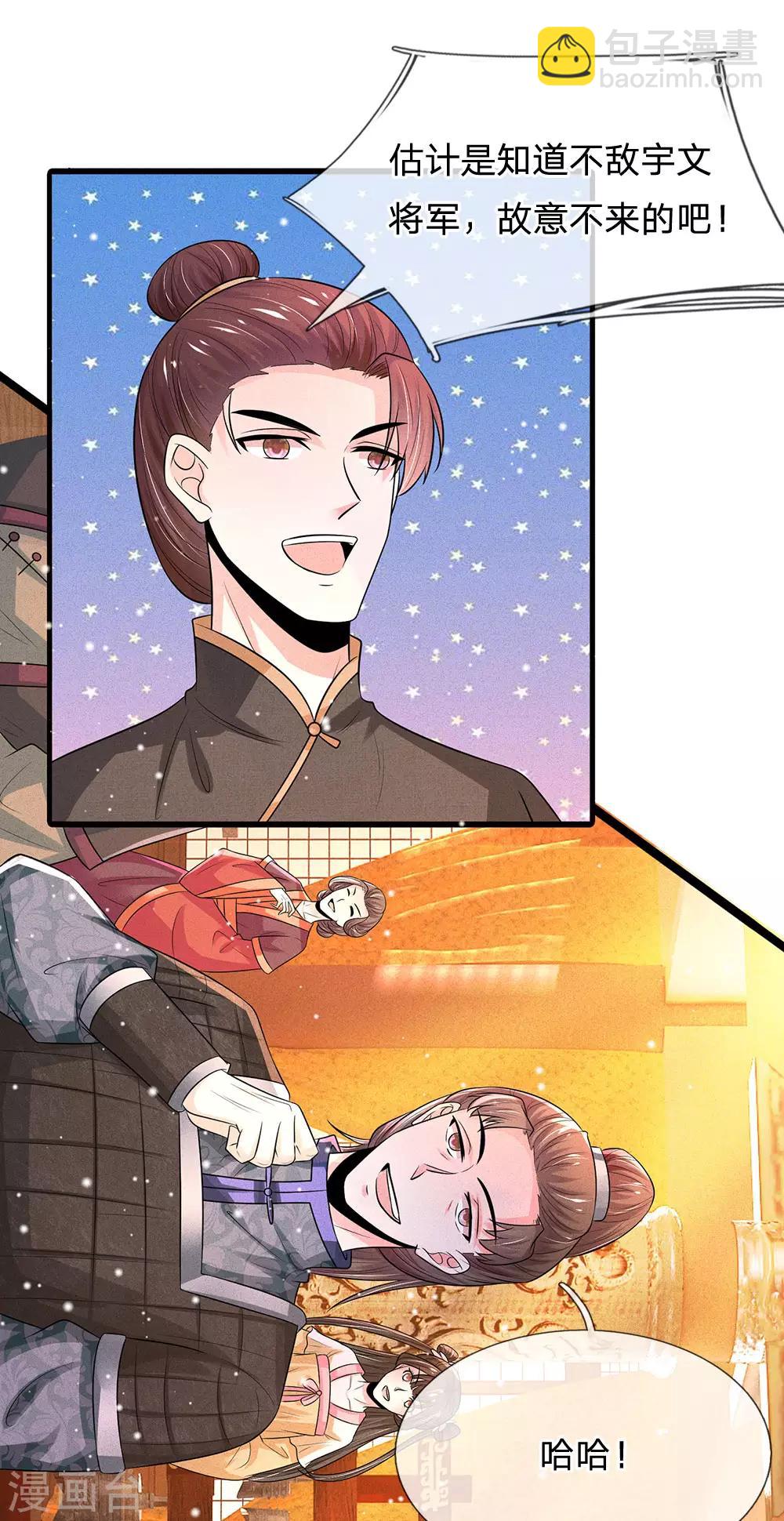 系統逼我做皇后 - 第241話 不如讓朕親自領教 - 2