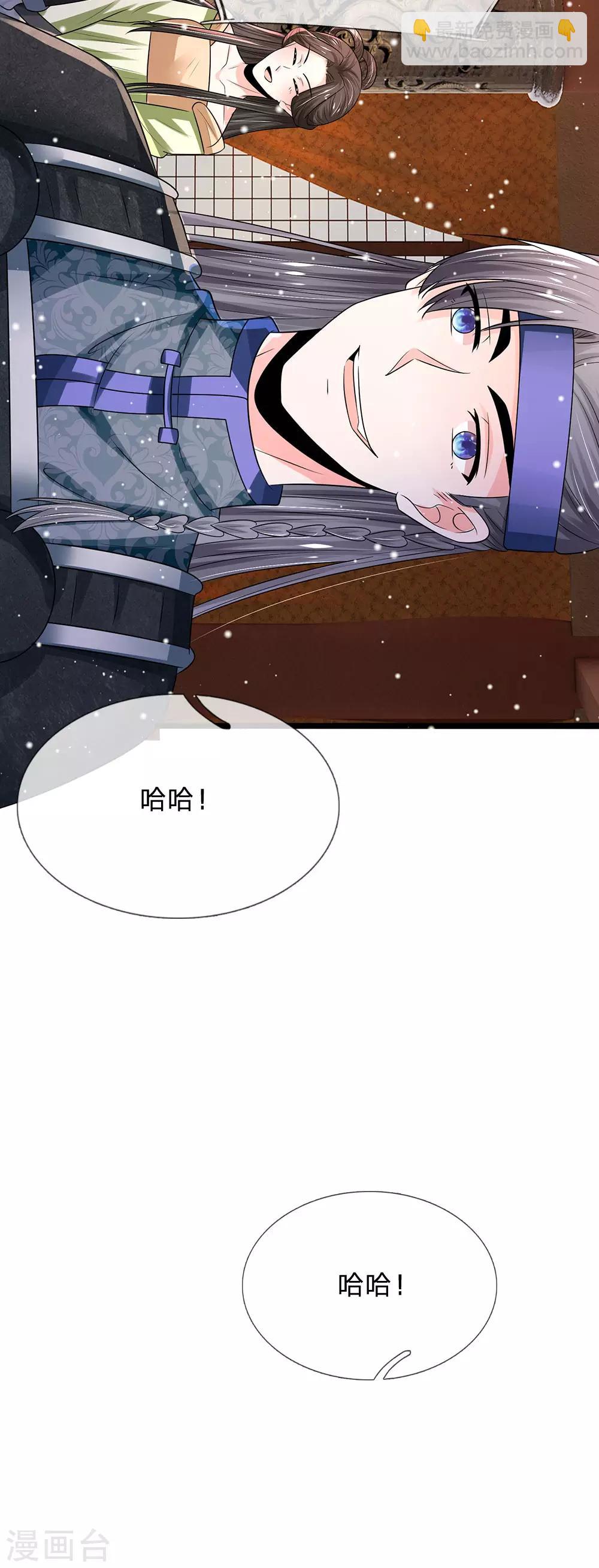 系統逼我做皇后 - 第241話 不如讓朕親自領教 - 4