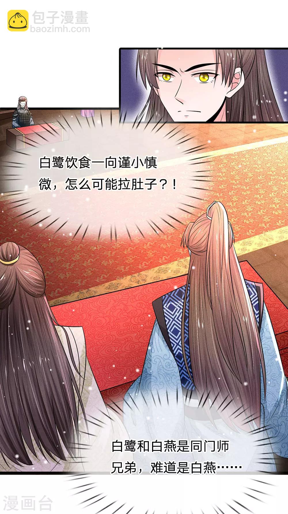 系統逼我做皇后 - 第241話 不如讓朕親自領教 - 5