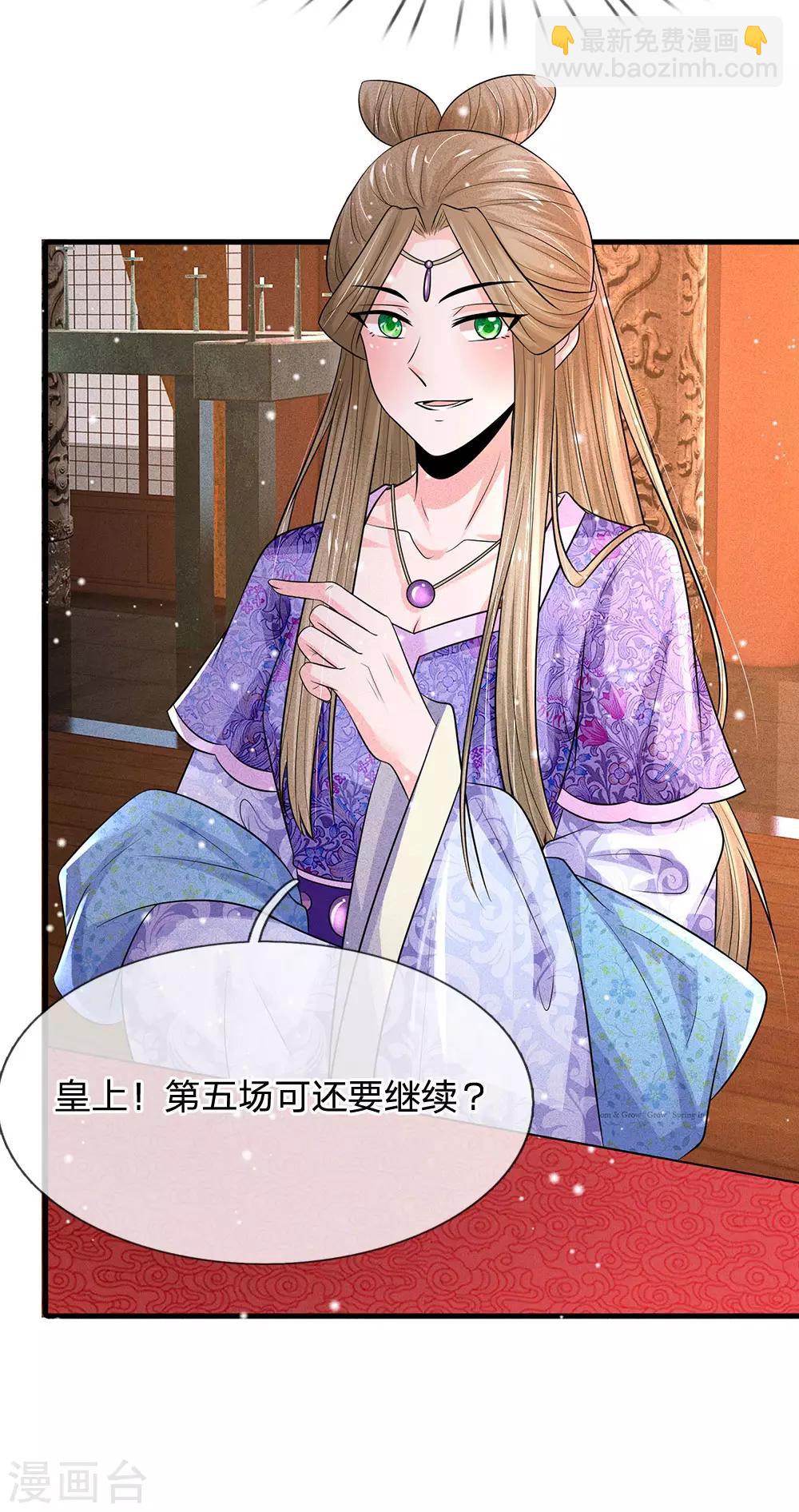 系統逼我做皇后 - 第241話 不如讓朕親自領教 - 6