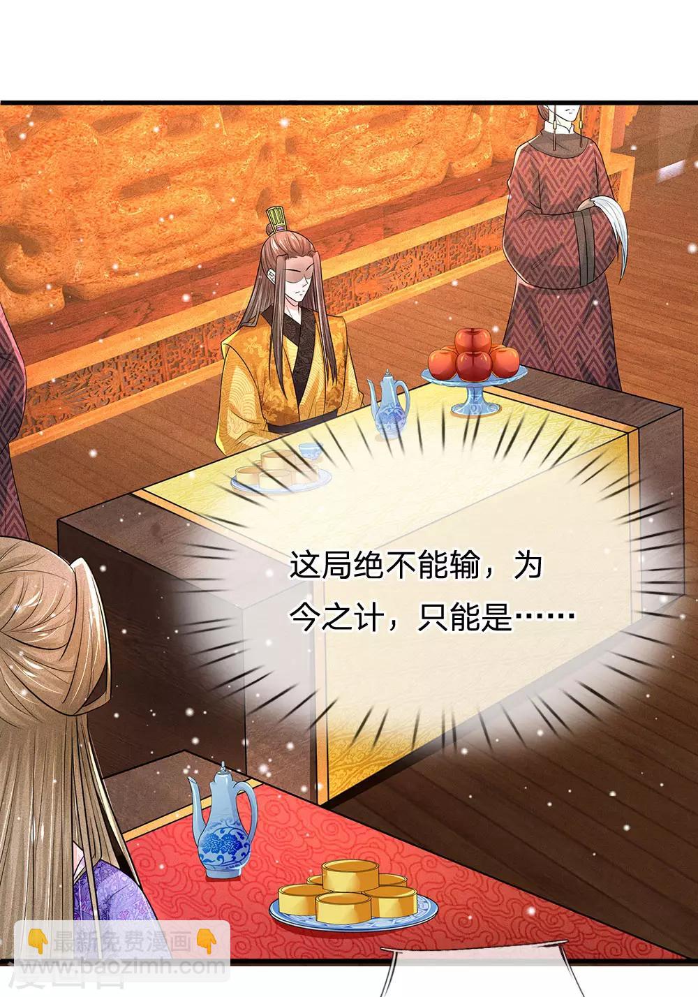 系統逼我做皇后 - 第241話 不如讓朕親自領教 - 1