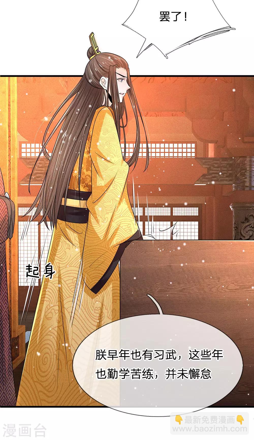 系統逼我做皇后 - 第241話 不如讓朕親自領教 - 2