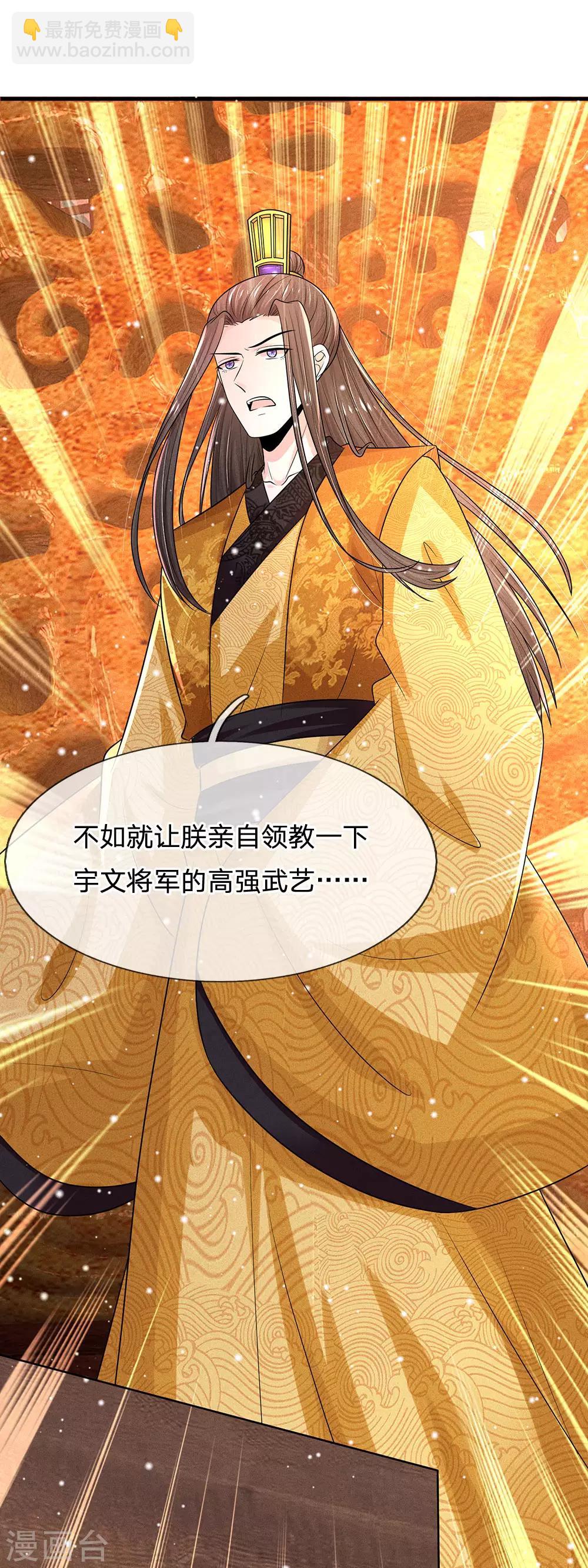 系統逼我做皇后 - 第241話 不如讓朕親自領教 - 3