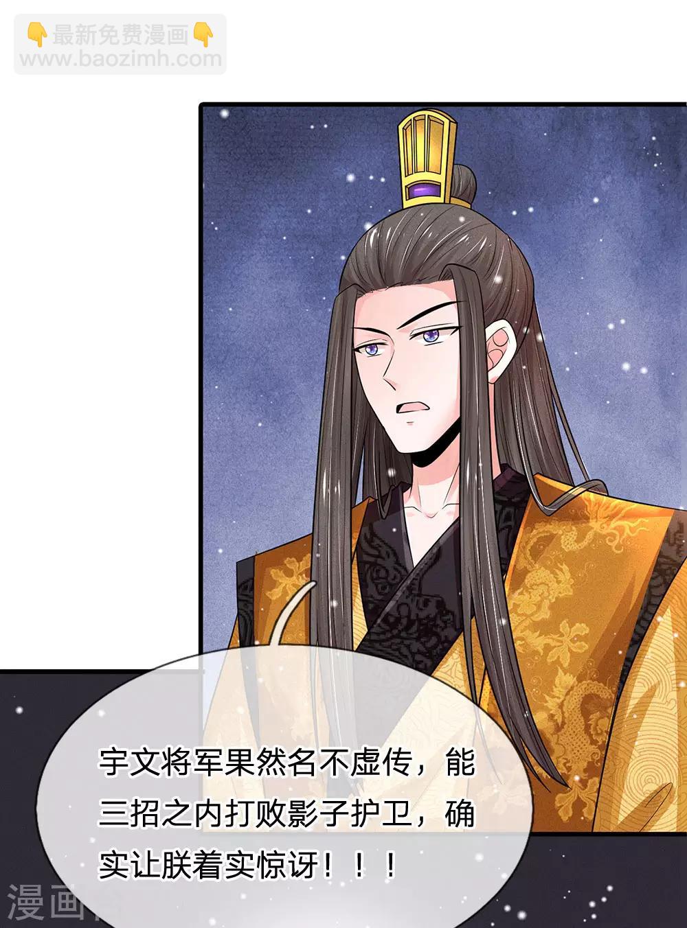 系統逼我做皇后 - 第241話 不如讓朕親自領教 - 2