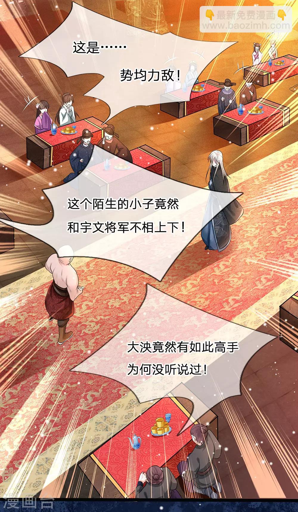 系統逼我做皇后 - 第243話 一招定勝負 - 4