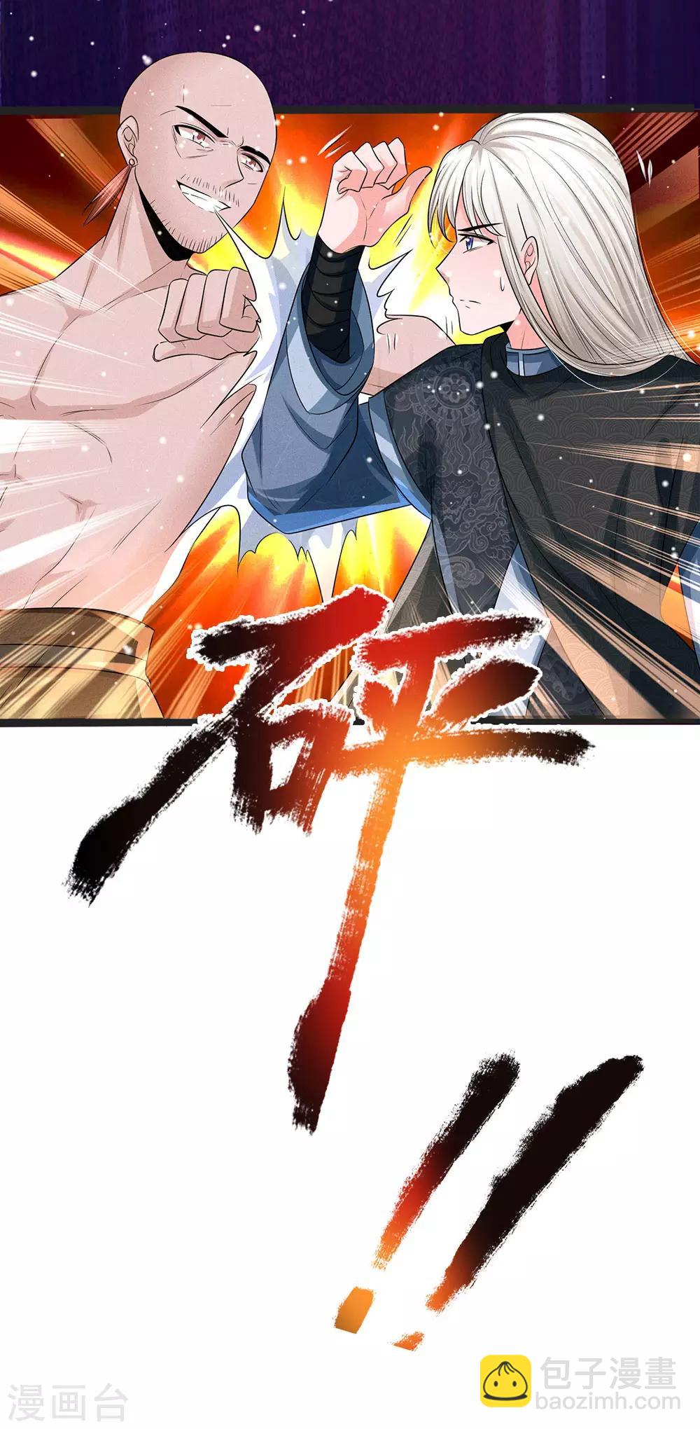 系統逼我做皇后 - 第243話 一招定勝負 - 4