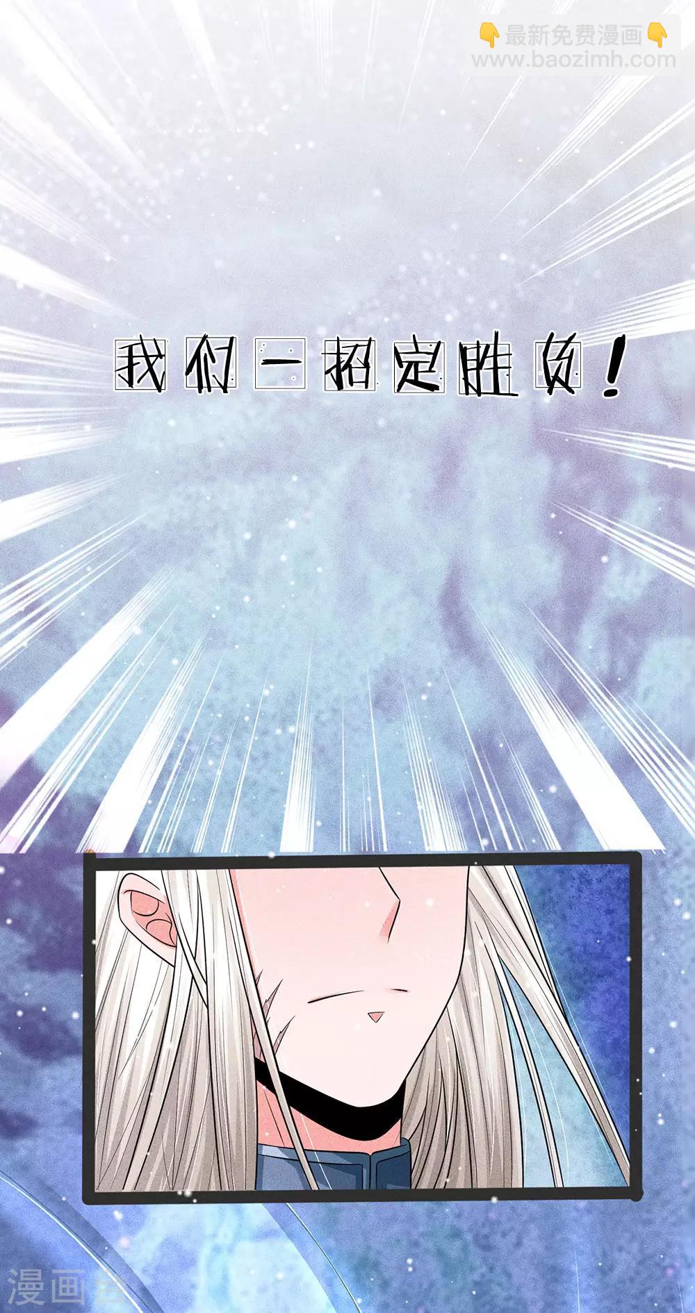 系統逼我做皇后 - 第243話 一招定勝負 - 5