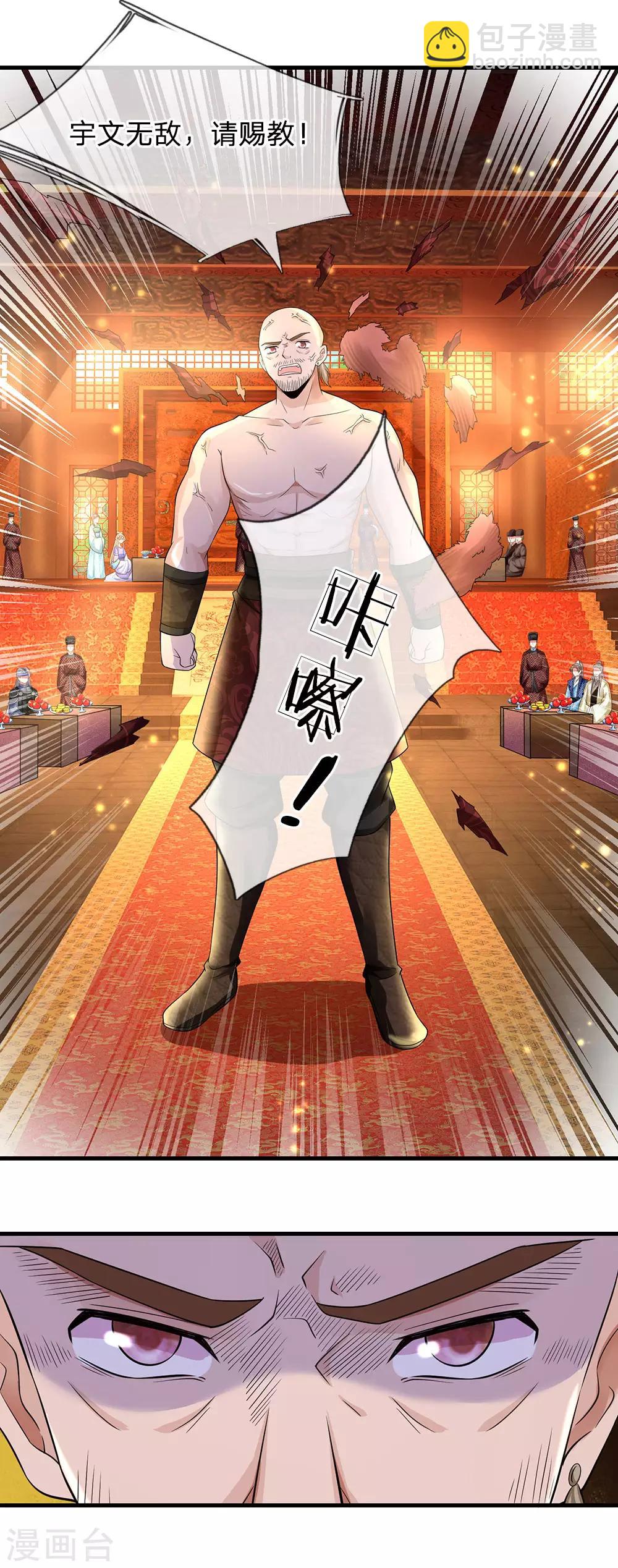 系統逼我做皇后 - 第243話 一招定勝負 - 4