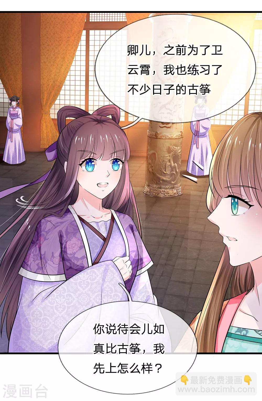 系統逼我做皇后 - 第245話 小小請求 - 4