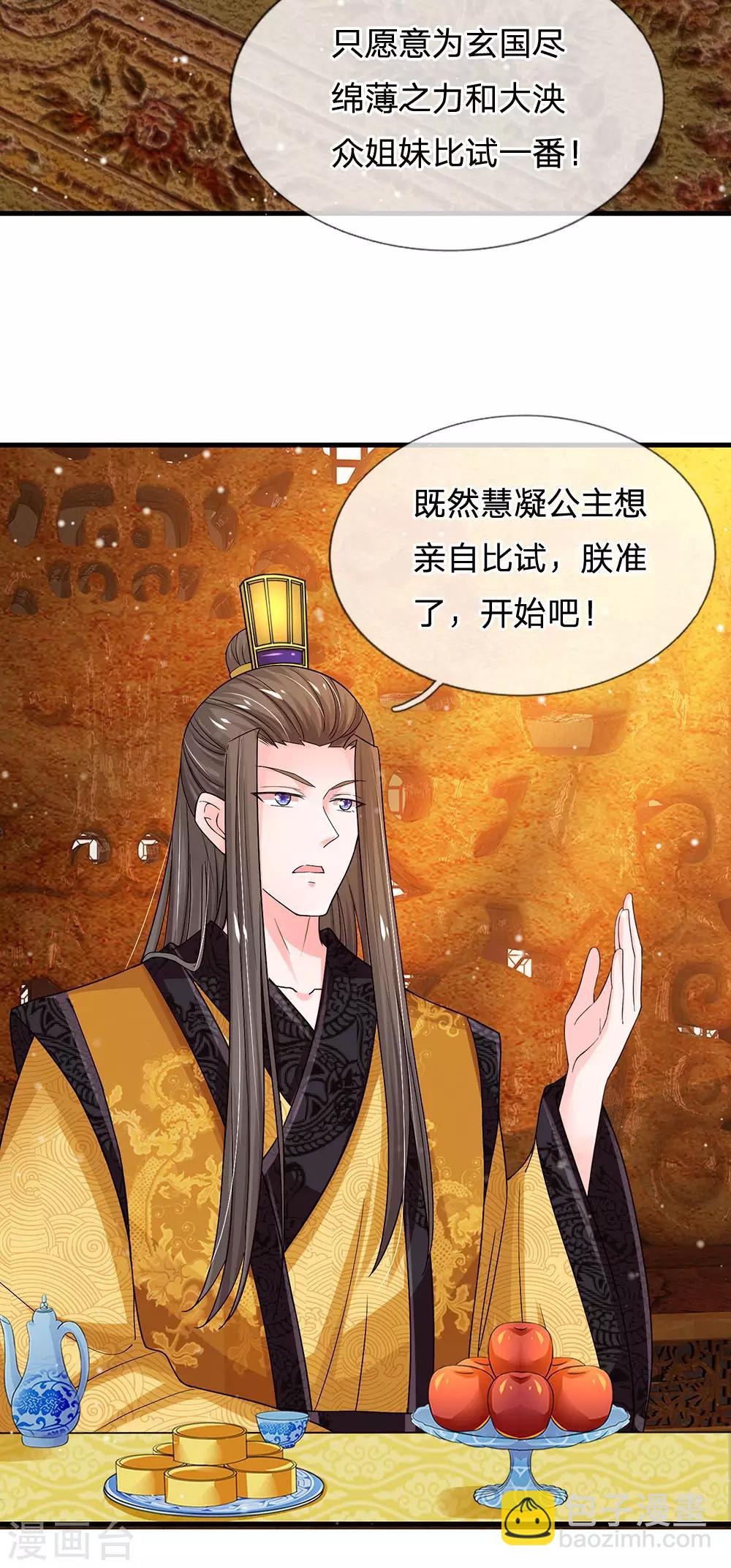 系統逼我做皇后 - 第245話 小小請求 - 1