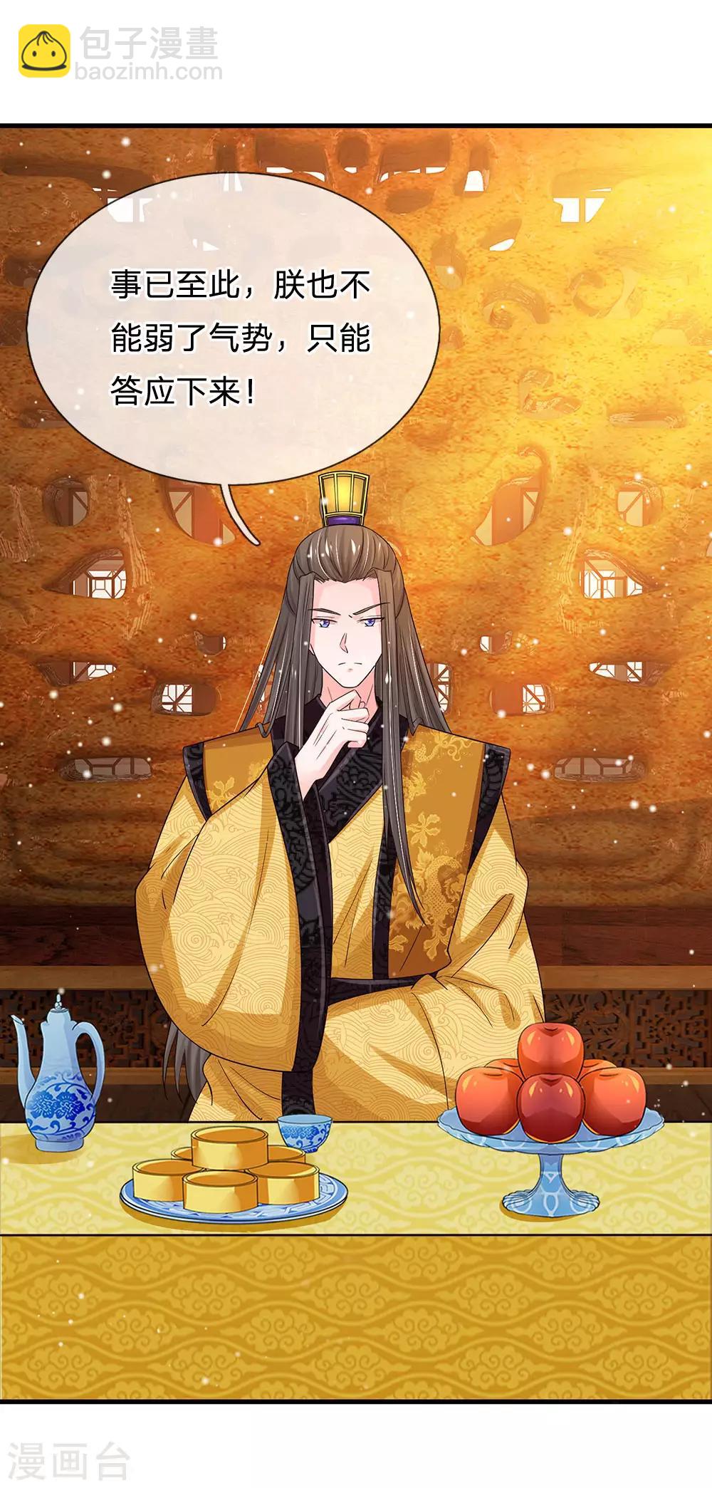 系統逼我做皇后 - 第245話 小小請求 - 2