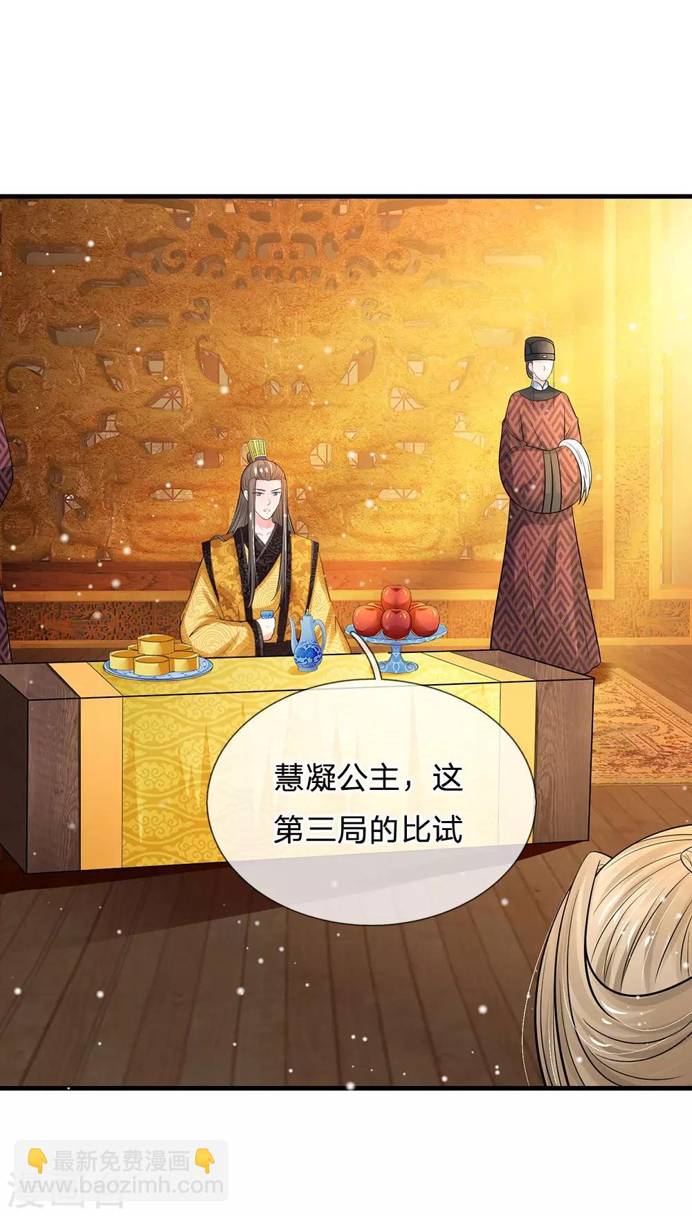 系統逼我做皇后 - 第245話 小小請求 - 4