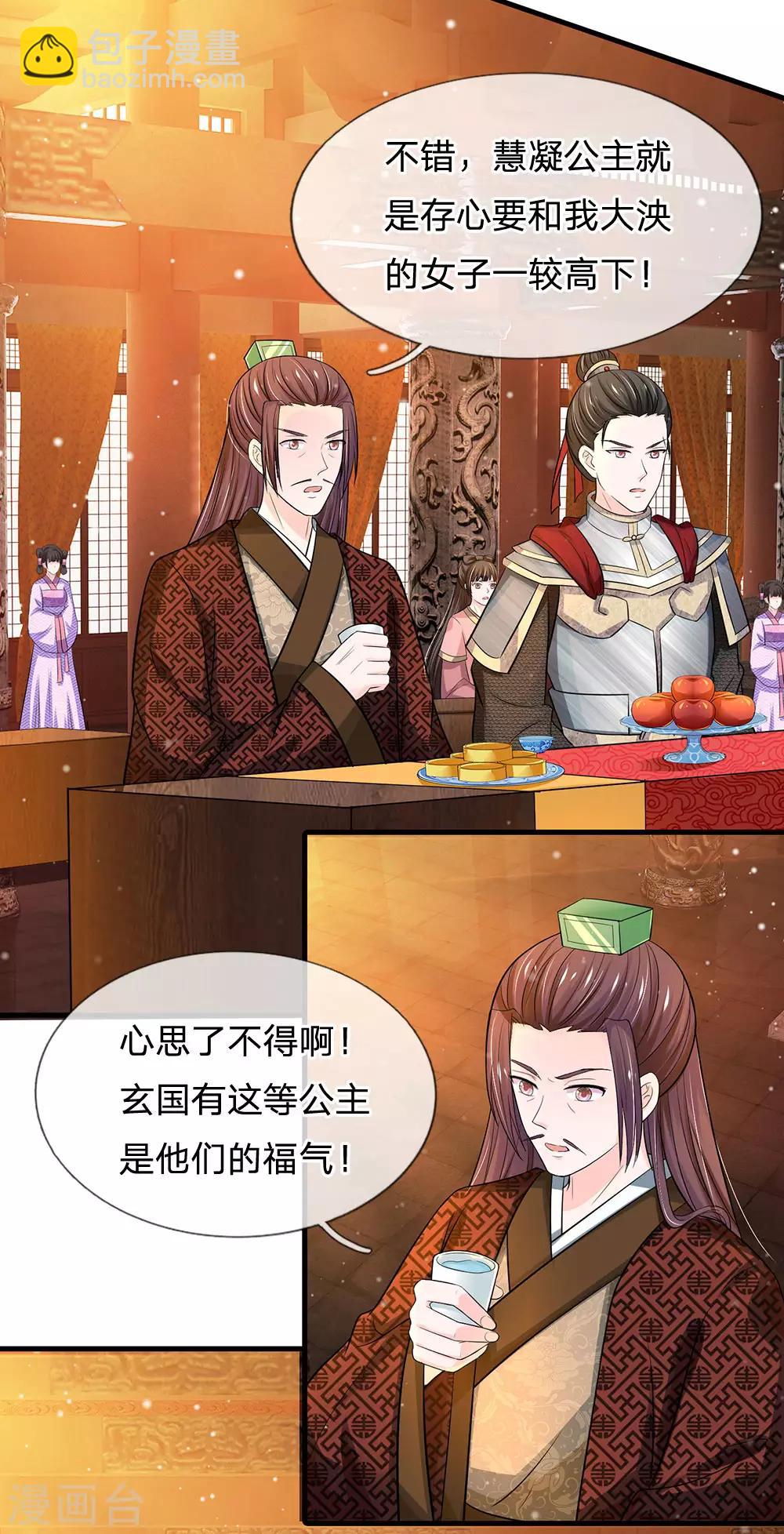 系統逼我做皇后 - 第245話 小小請求 - 3