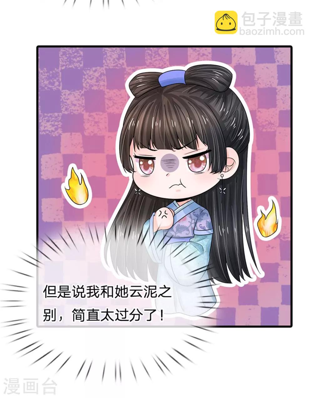 系統逼我做皇后 - 第247話 爲你找個滿意的對手 - 4