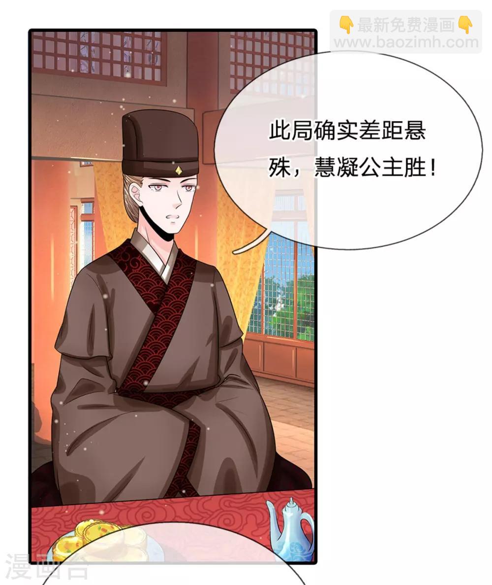 系統逼我做皇后 - 第247話 爲你找個滿意的對手 - 5