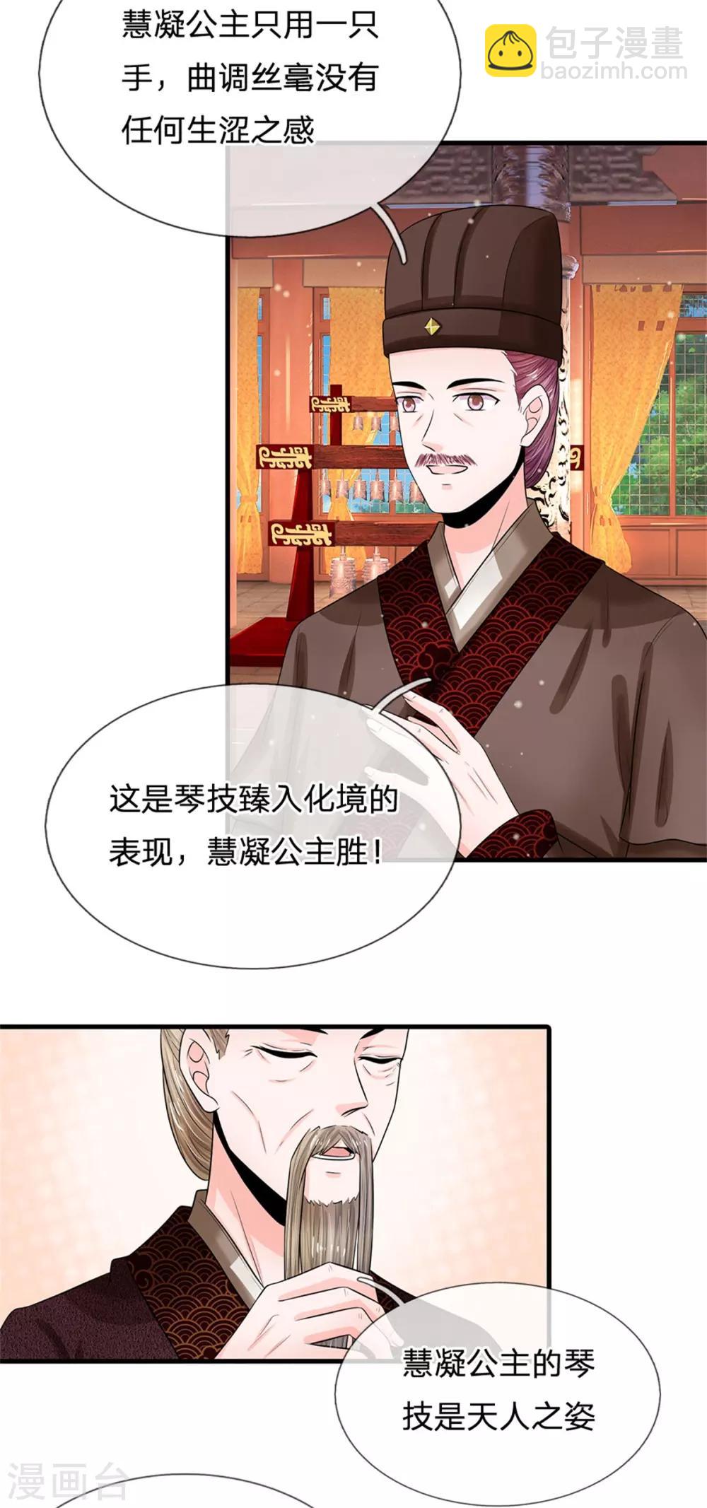 系統逼我做皇后 - 第247話 爲你找個滿意的對手 - 6