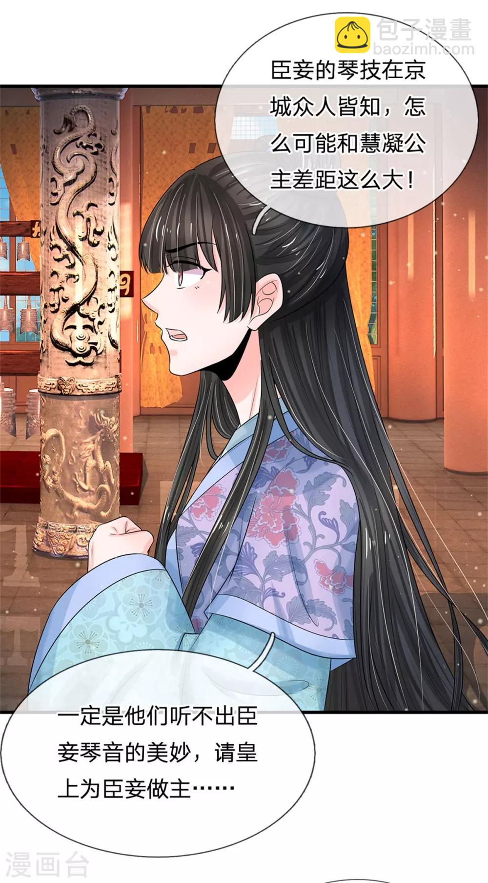 系統逼我做皇后 - 第247話 爲你找個滿意的對手 - 3