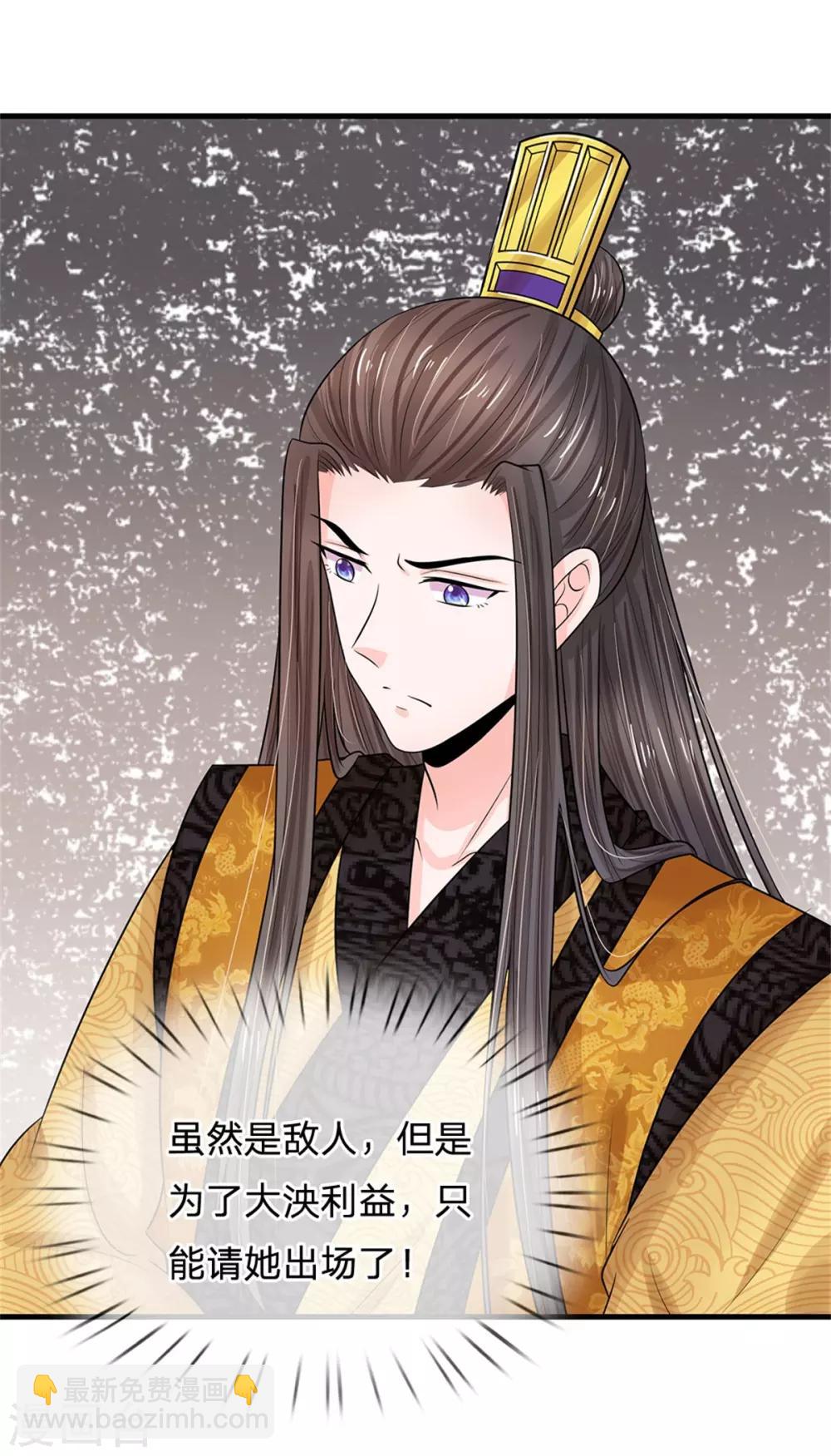 系統逼我做皇后 - 第247話 爲你找個滿意的對手 - 2