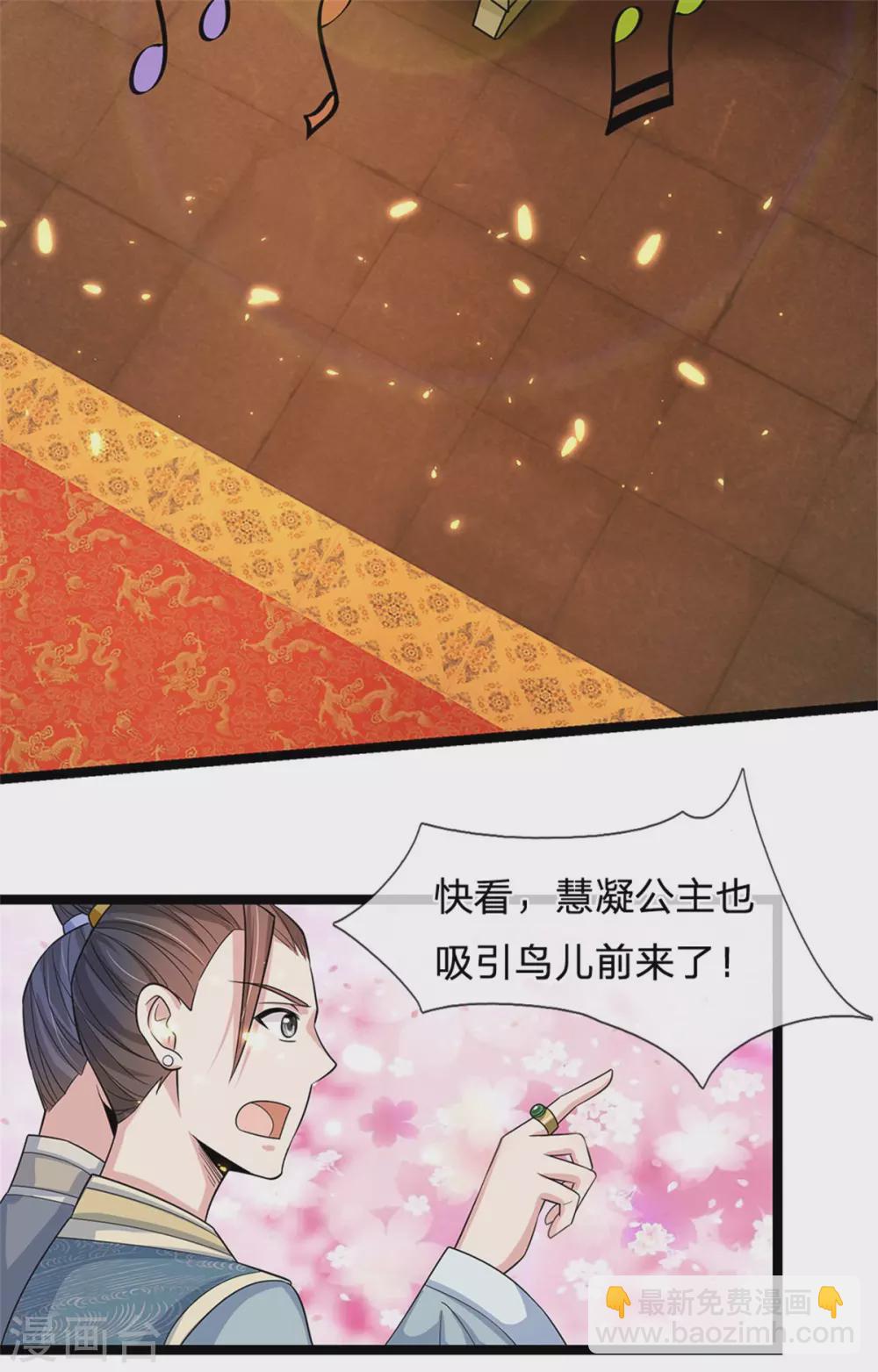 系統逼我做皇后 - 第249話 這局我贏定了 - 1