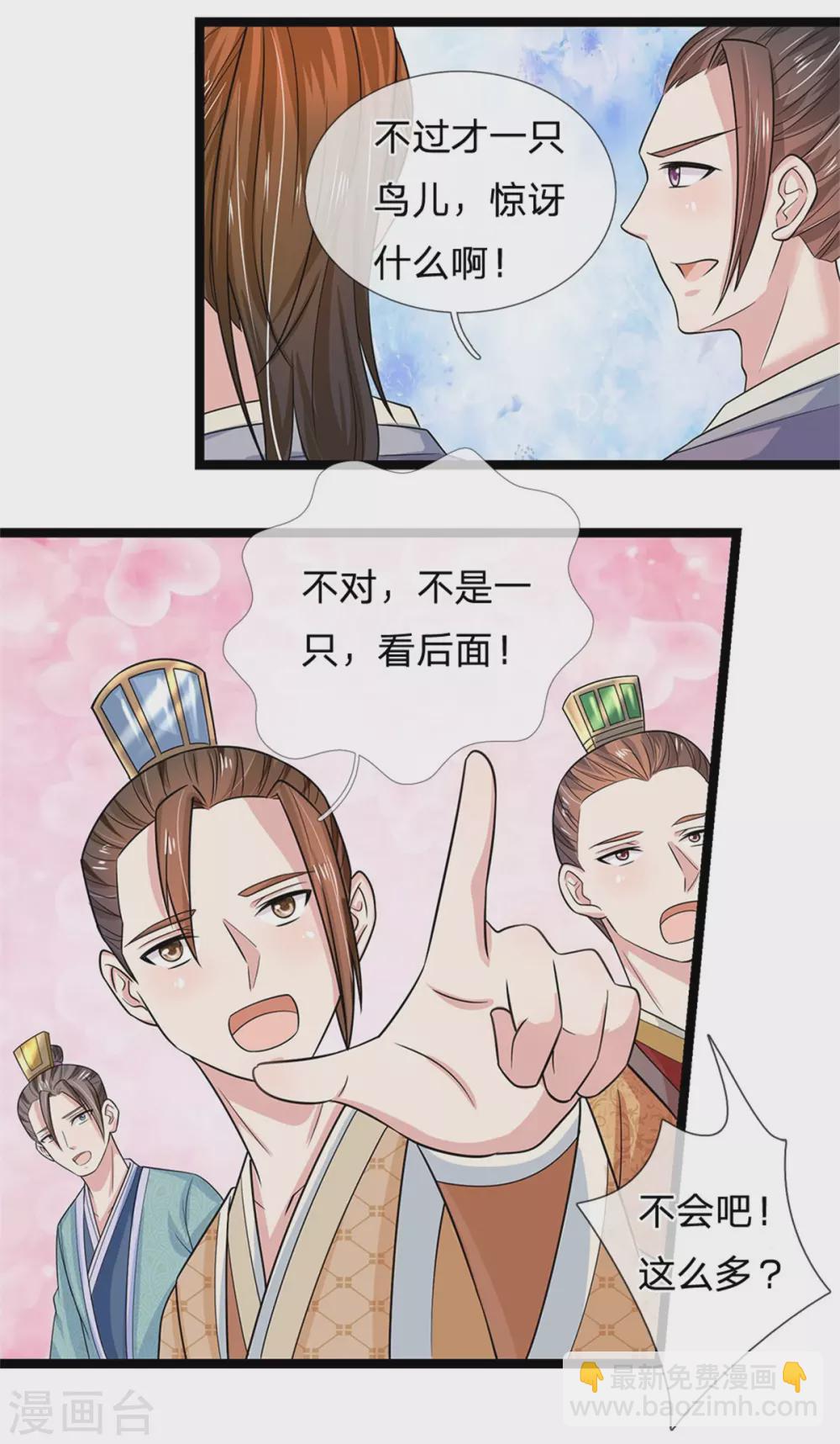 系統逼我做皇后 - 第249話 這局我贏定了 - 2