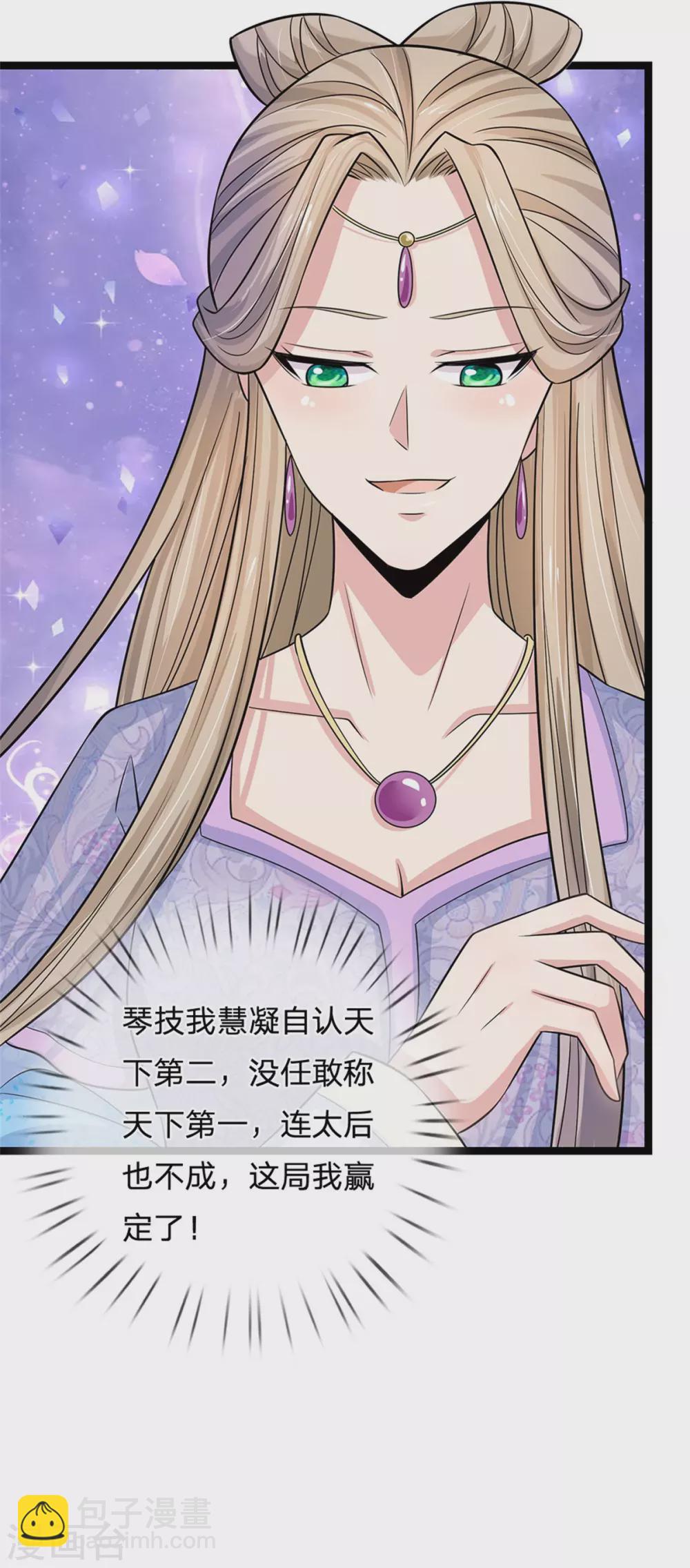 系統逼我做皇后 - 第249話 這局我贏定了 - 6