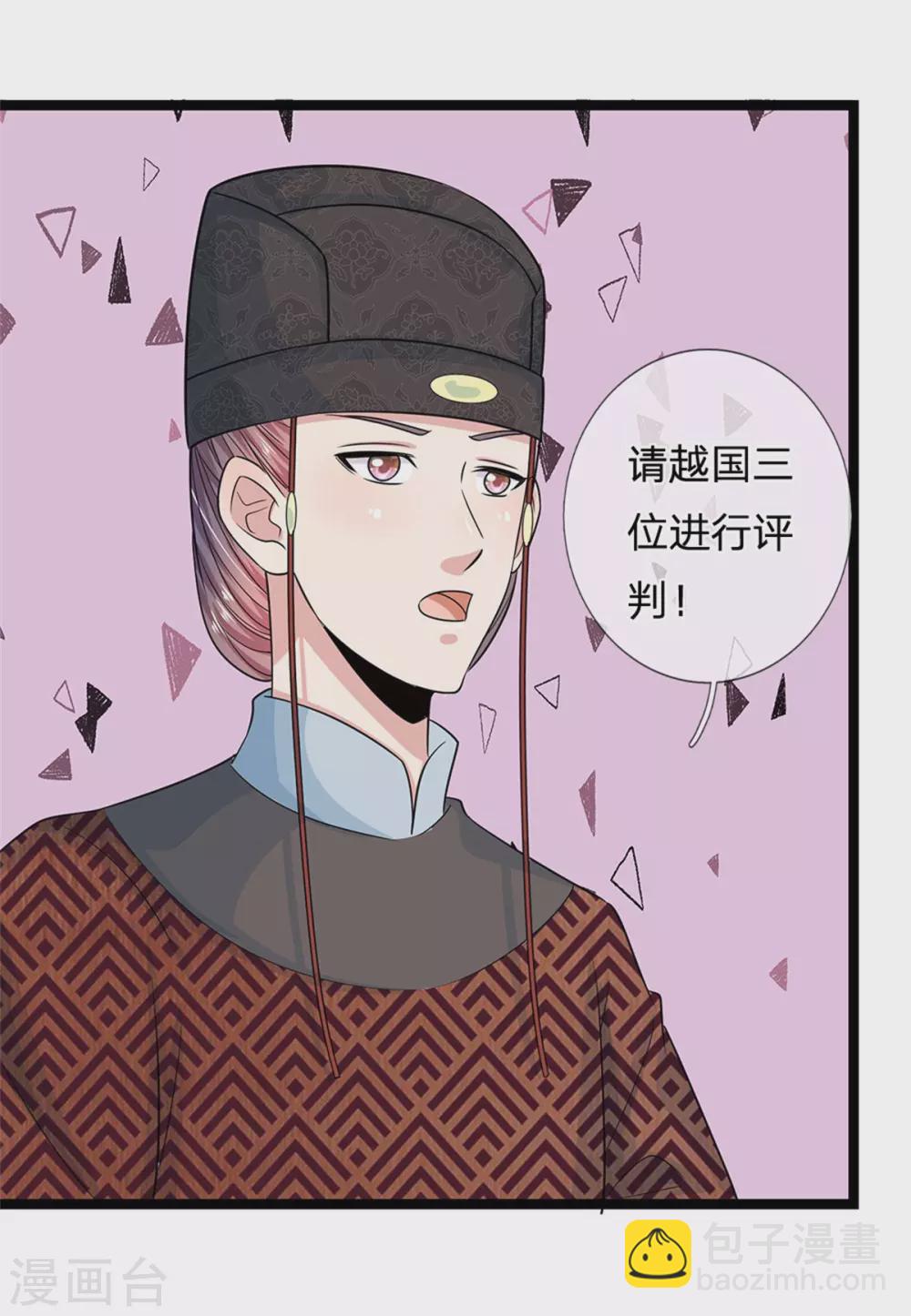 系統逼我做皇后 - 第249話 這局我贏定了 - 2