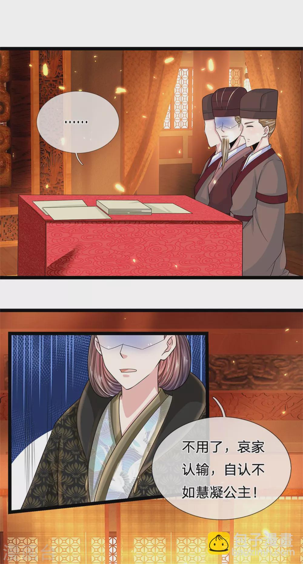 系統逼我做皇后 - 第249話 這局我贏定了 - 3