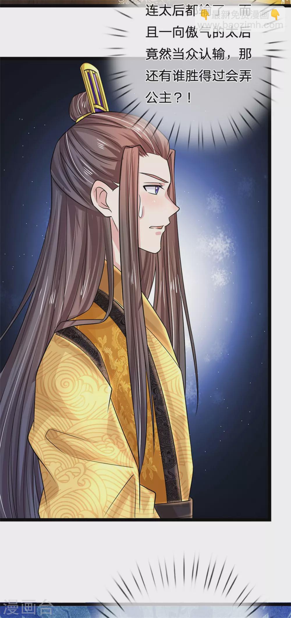 系統逼我做皇后 - 第249話 這局我贏定了 - 5