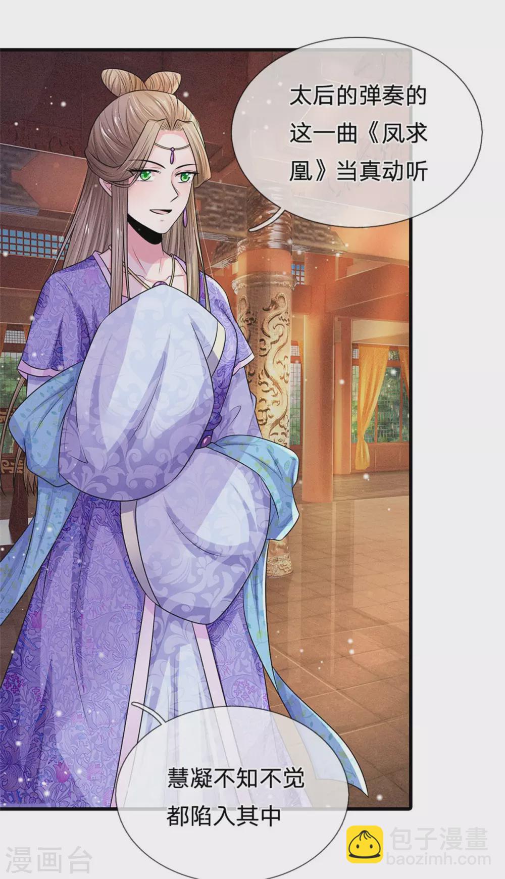 系統逼我做皇后 - 第249話 這局我贏定了 - 4