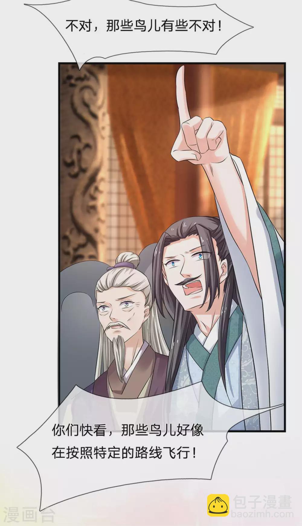 系統逼我做皇后 - 第251話 我果然是最大的bug - 6