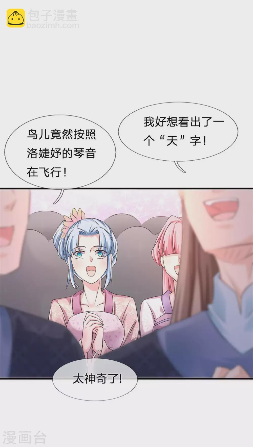 系統逼我做皇后 - 第251話 我果然是最大的bug - 2