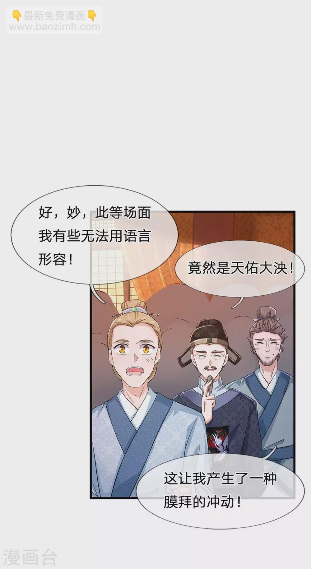 系統逼我做皇后 - 第251話 我果然是最大的bug - 4