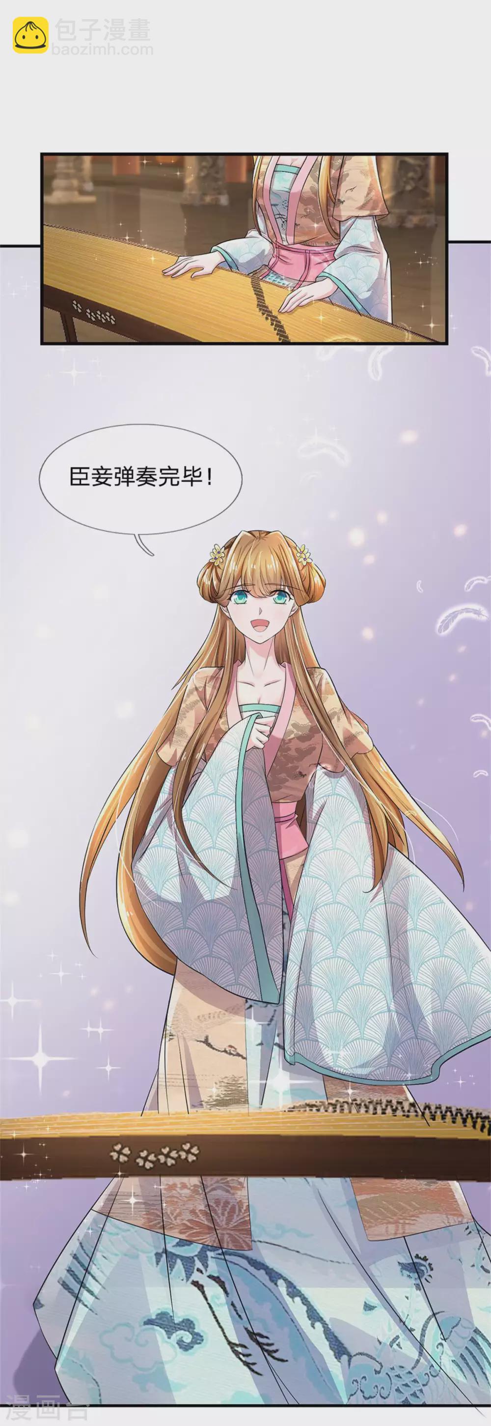 系統逼我做皇后 - 第251話 我果然是最大的bug - 5