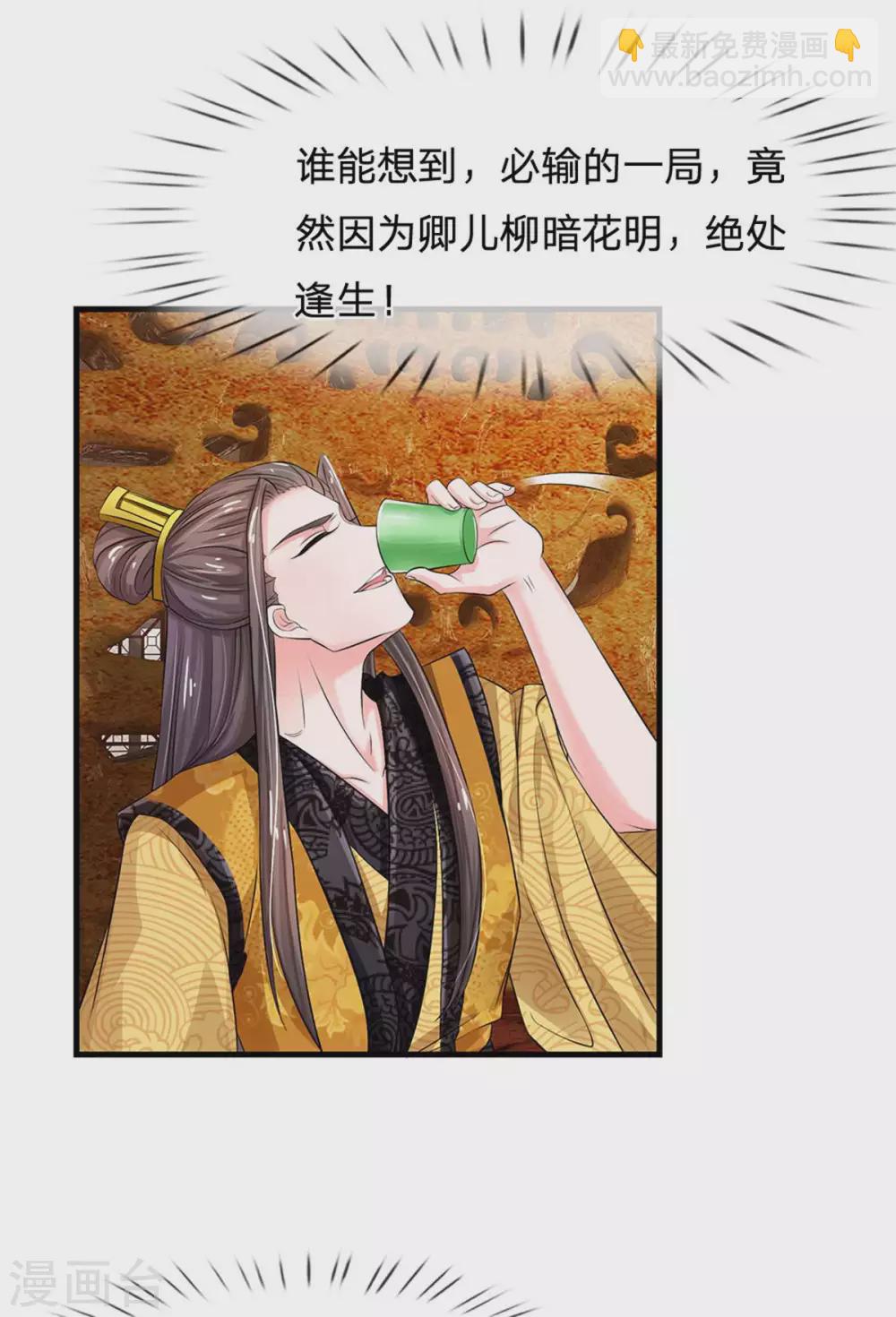 系統逼我做皇后 - 第251話 我果然是最大的bug - 2