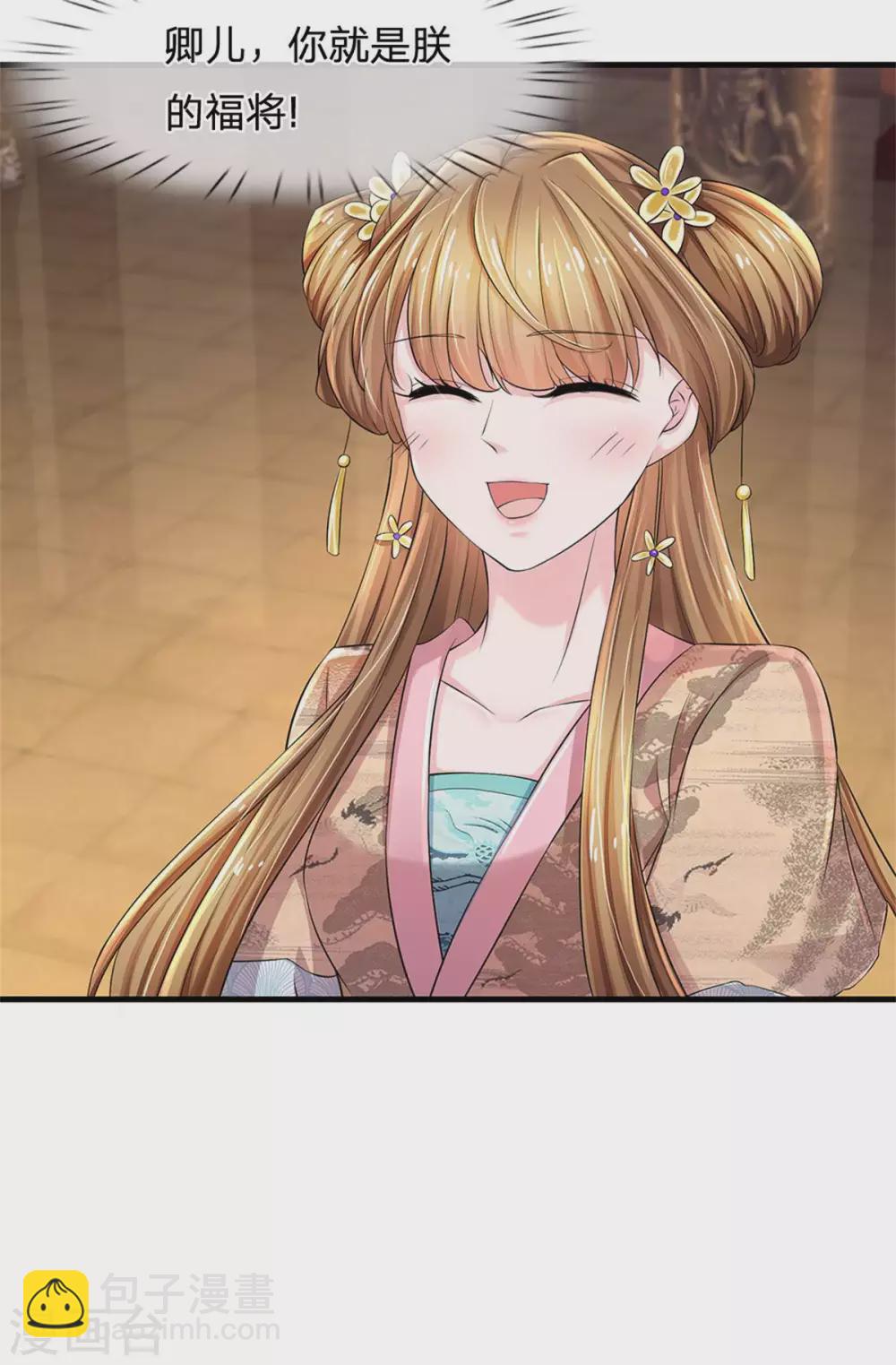 系統逼我做皇后 - 第251話 我果然是最大的bug - 3