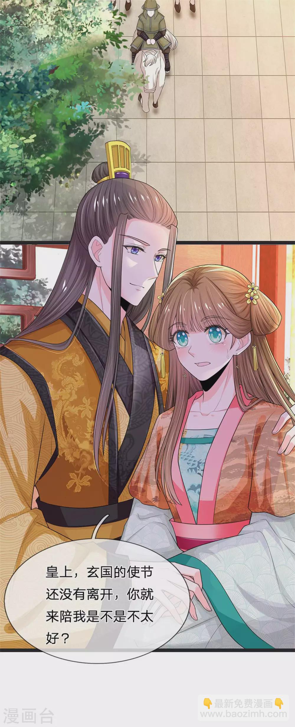 系統逼我做皇后 - 第251話 我果然是最大的bug - 5