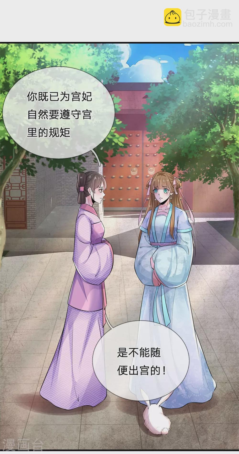 系統逼我做皇后 - 第253話 想出宮去玩玩 - 6