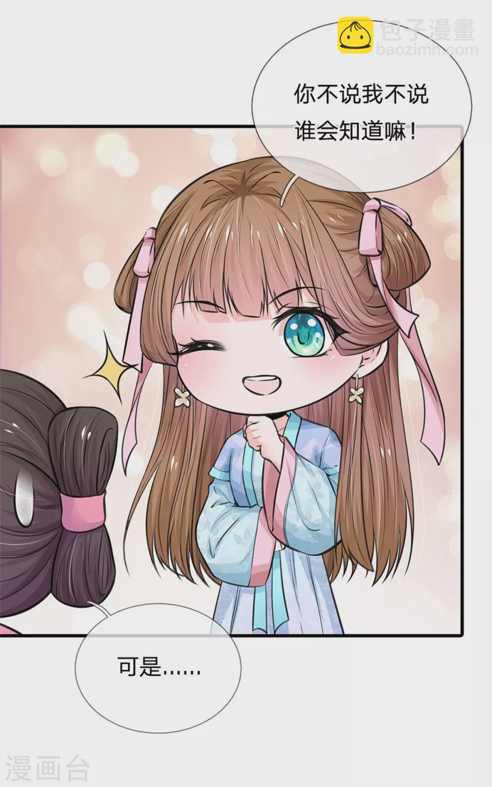 系統逼我做皇后 - 第253話 想出宮去玩玩 - 2