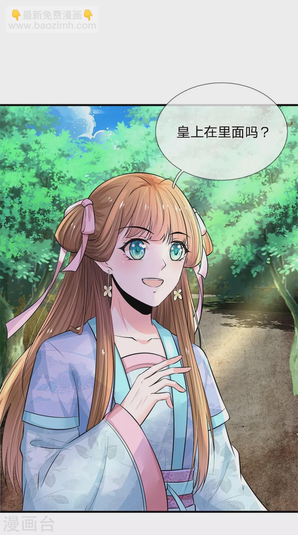 系統逼我做皇后 - 第253話 想出宮去玩玩 - 5